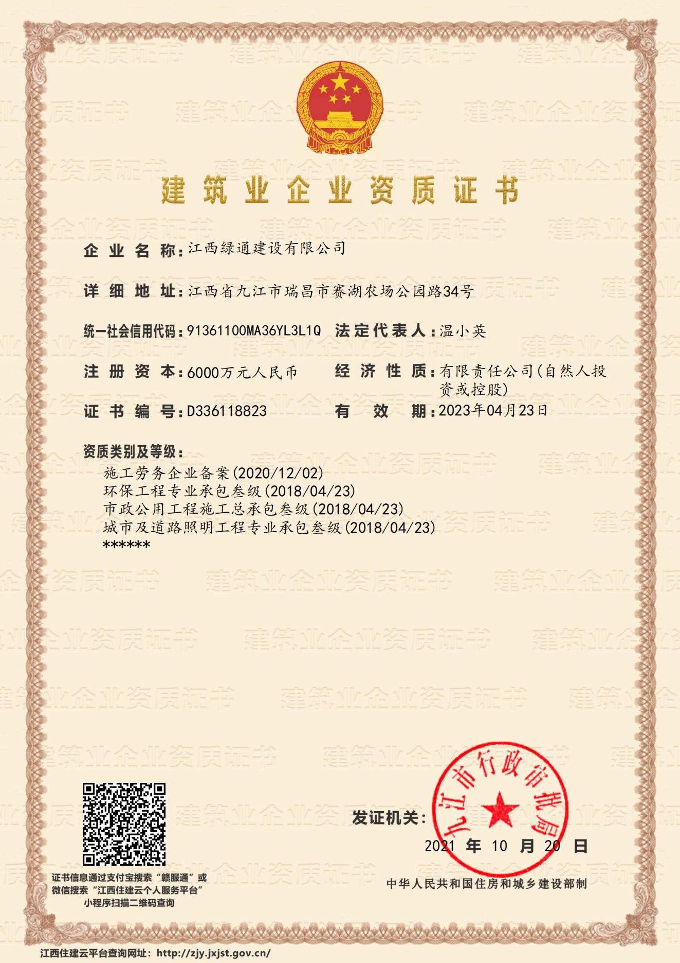建筑业企业资质